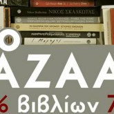 2nd Book Bazaar