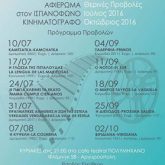 Cartel del evento